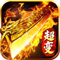 传奇