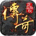 传奇